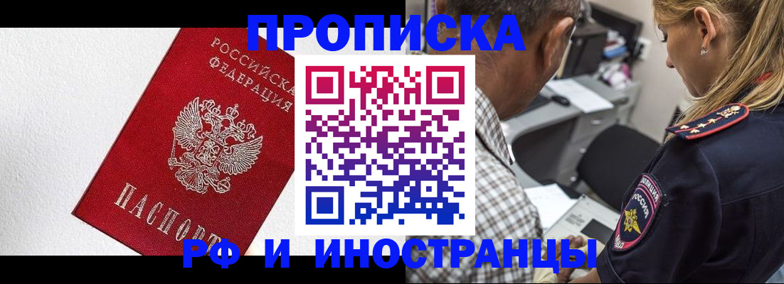 прописка законно в Алдане