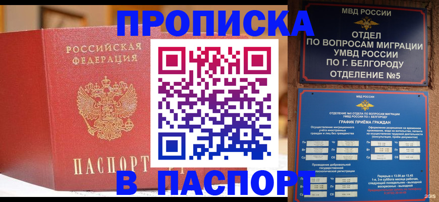 временная регистрация в квартире в Алдане