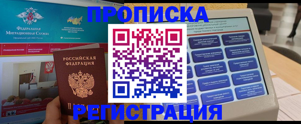 прописка паспорт в Алдане