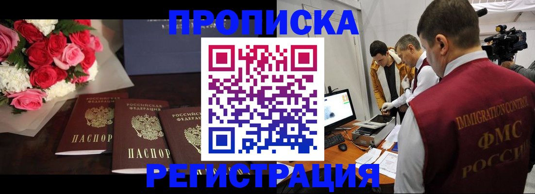 прописка в Алдане