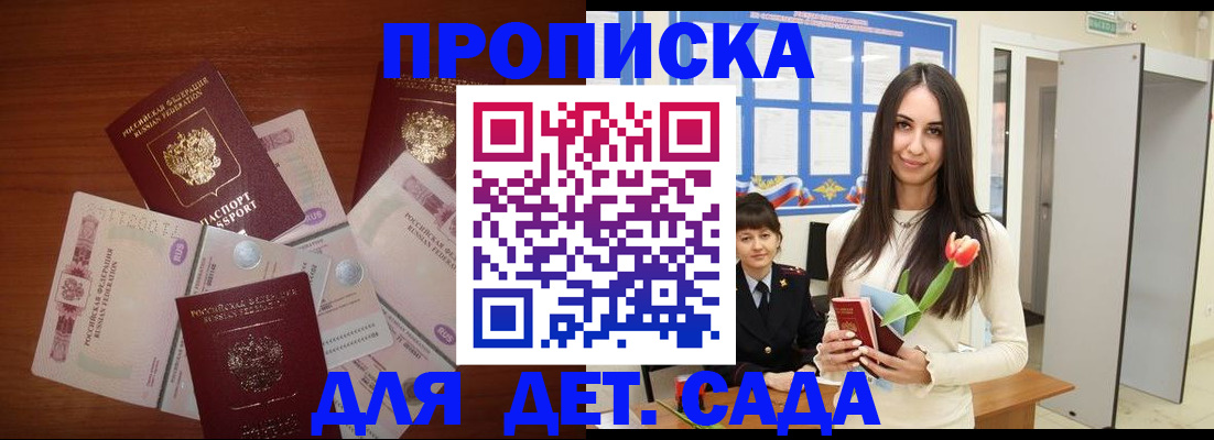 прописка для военкомата в Алдане